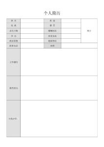 個(gè)人簡(jiǎn)歷3