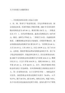 關于農業投入問題的探討