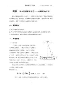 物理創新性實驗設計