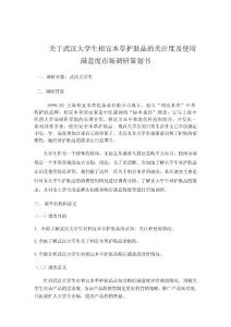 相宜本草市場調研計劃書[1]1