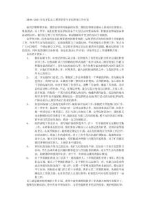 紀檢部計劃