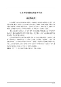 雙容水箱比例控制系統(tǒng)設(shè)計(jì)