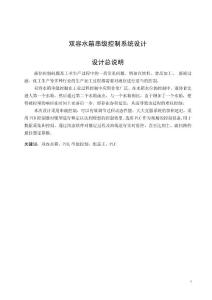 雙容水箱串級(jí)控制系統(tǒng)設(shè)計(jì)