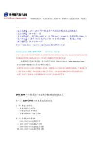 預測深度2011-2015年中國水務產業深度分析及前景預測報告