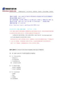 2011-2015年全球及中國有機硅市場深度分析及前景