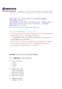 2011-2015年中國叉車行業分析及發展前景預測報告