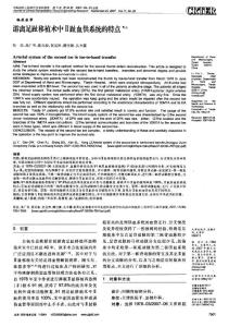 游離足趾移植術(shù)中Ⅱ趾血供系統(tǒng)的特點