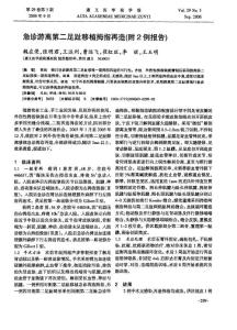 急診游離第二足趾移植拇指再造（附2例報告）