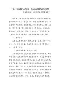 一心一意謀劃大發(fā)展  眾志成城建設新農村
