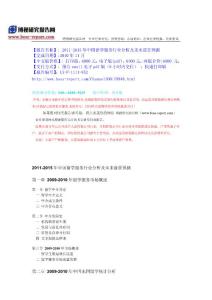 留學行業2011-2015年中國留學服務行業分析及未來前景預測