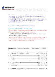 2011-2015年中國大型鑄鍛件市場全景調研及競爭格