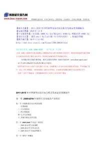 2011-2015年中國鋼琴市場全面分析及發展前景預測