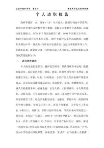 述職報(bào)告 (2)