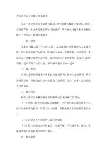 區(qū)域動遷搬遷實施意見