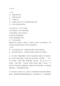 團拜會主 持 詞