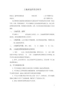 土地承包經(jīng)營合同書模板