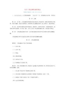 關于工資總額組成的規定