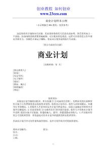 商業計劃樣本示例