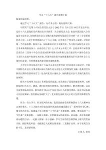 思想匯報十六大