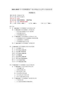 2011-2015年中國碳酸鈉產業報告