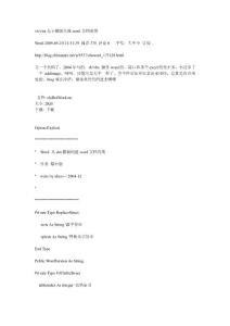 vb文檔vbvba基于模版生成word文檔的類