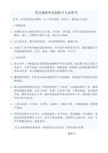 黨員教師爭先創優個人承諾書
