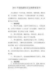史曉鋒承諾書