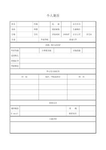 收藏畢業生簡歷模板