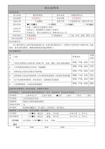 財(cái)務(wù)管理部-政策管理專(zhuān)員職位說(shuō)明書(shū)