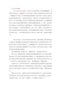 實戰跳槽面試心得（供參考）