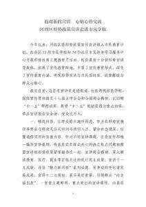 河西區形勢政策宣講進市民學校