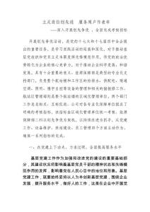 立足崗位創(chuàng)先進(jìn)  服務(wù)用戶(hù)作表率