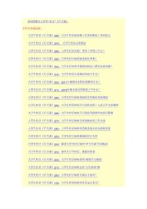 00本網(wǎng)將推出大學(xué)生“村官”《半月談》