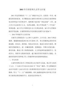 2011年干部理論學習計劃