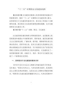 “十二五”時期保定文化建設探析