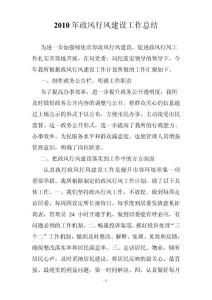 政風行風工作總結