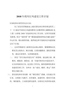 政風行風建設工作計劃