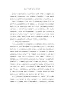 洛克和霍布斯自由主義思想比較