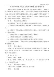 綠葉公司勞動紀律監(jiān)..