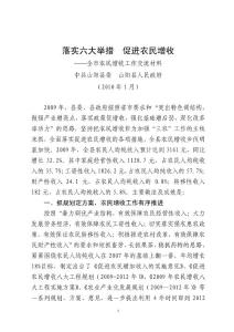 突出產(chǎn)業(yè)引領(lǐng)，促進農(nóng)民增收——農(nóng)民增收先進縣