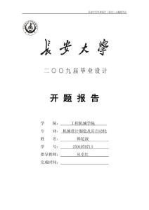 韓延波開題報告