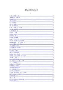 技巧排版word排版技巧