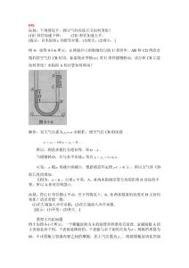 高中物理选修3-3