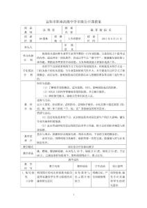 富阳市职业高级中学市级公开课教案　