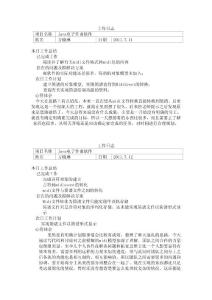 方曉琳工作日志