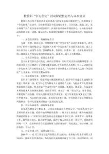 檢驗科“爭先創優”活動階段性總結與未來展望[1]