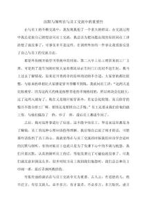 沉默與傾聽在與員工交流中的重要性
