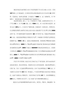湖南豪意電器簡介