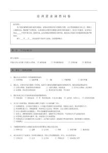 培訓需求調查問卷