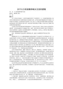 政協委員提案寫作范例2